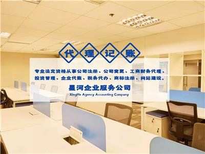 天津津南区代理记账注册一般纳税人公司