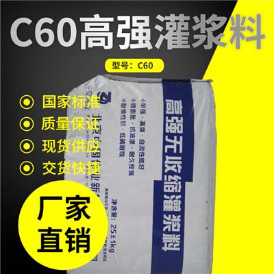 广州C40高强无收缩灌浆料厂家直销