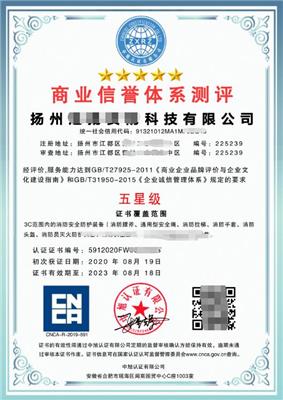 蚌埠有代理GB T31950企业诚信管理体系认证