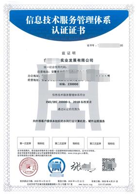 芜湖ISO27001信息安全管理体系收费标准