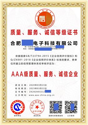 蚌埠有做GB T31950企业诚信管理体系认证