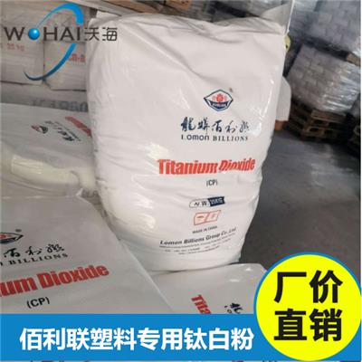 佰利联钛白粉BLR-886氯化法塑料级钛白粉