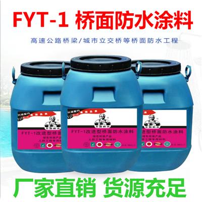 江苏fyt-1路桥防水涂料厂家-二阶反应型桥面防水粘结材料批发