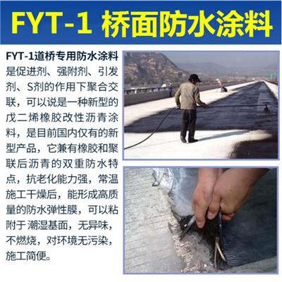 河南fyt-1路桥防水涂料厂家-特价批发 合成高分子桥面防水涂料