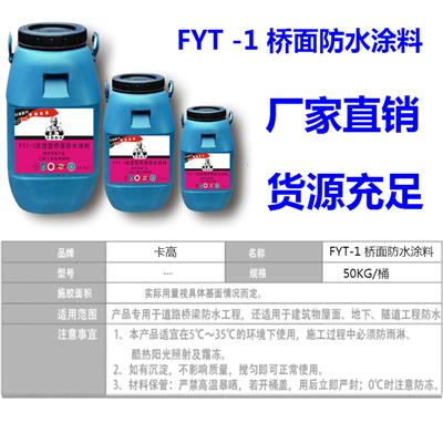 内蒙古fyt-1路桥防水涂料厂家-江苏南京PB桥面防水涂料供应商