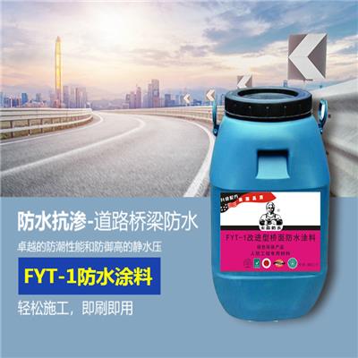 fyt-1道桥防水涂料厂家代理*-AE-2-5水性沥青基桥面防水涂料