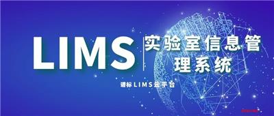 东莞LIMS系统开发公司——谱标软件
