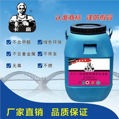 天津fyt-1路桥防水涂料厂家-特价批发 合成高分子桥面防水涂料