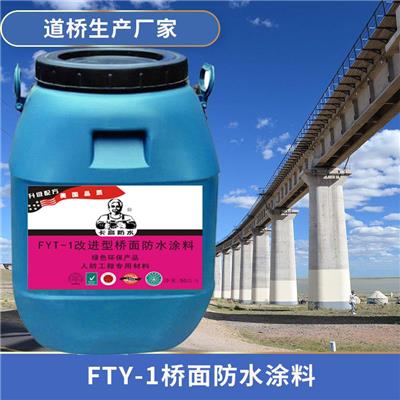 天津fyt-1路桥防水涂料厂家-工厂直供 FYT-2聚合物桥面防水涂料