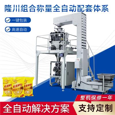 隆川厂家直销玉米粒自动称重包装机 多功能颗粒立式包装机械