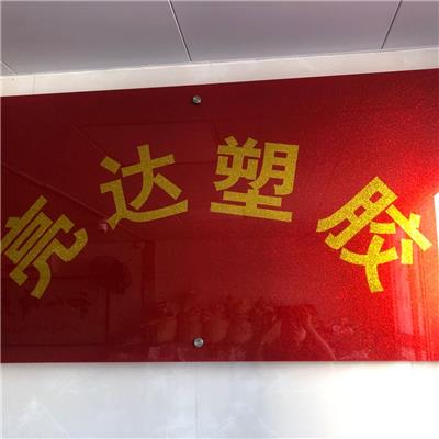 东莞市樟木头亮达塑胶原料经营部