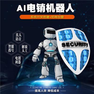 昌江黎族自治县电销机器人贴牌 轻松销网络科技