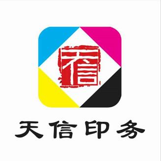 济南天信印务有限公司