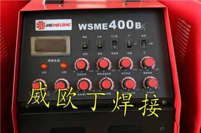 威欧丁WSME400B铝氩弧焊机简介及价格