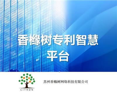 湖州申请发明**排名 苏州香橼树网络科技有限公司
