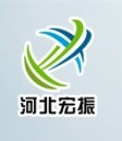河北宏振环保科技开发有限公司