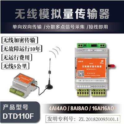 点对点无线模拟量信号传输器 DTD110F
