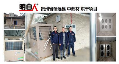 贵州省镇远县中药材烘干项目,药材烘干机,药材烘干机设备