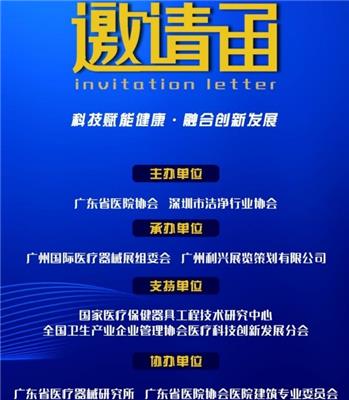 2021*十九届广州国际医疗器械博览会