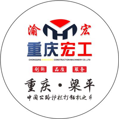重庆宏工工程机械股份有限公司