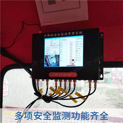 南京施工升降机安全监测系统