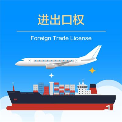 吴中贸易公司进出口权怎么申请 苏州昇润财务管理