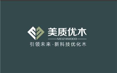 江苏美质木业科技有限公司