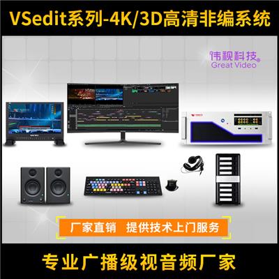 VSedit500非编整机 8K后期编辑系统 高清4K非线编