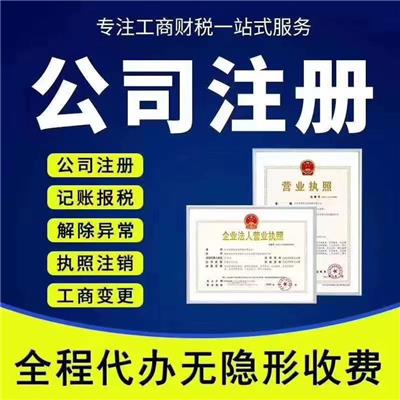 广州科技类公司注册办理，可提供办理营业执照