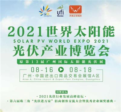 光伏电池 世界太阳能光伏产业博览会 即将开幕