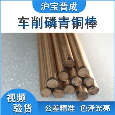 定制加工QSN6.5-0.1磷铜棒深圳高纯度锡磷青铜棒