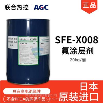 旭硝子含氟涂层剂SFE-X008低表面张力高绝缘性电子部件防水潮涂料