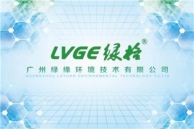 广州绿缘环境技术有限公司