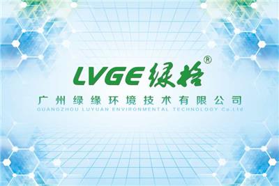 廣州綠緣環境技術有限公司