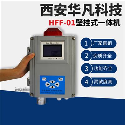 華凡科技單點壁掛式二氧化硫氣體檢測報警儀HFF-SO2