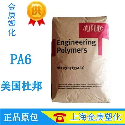 PA6-美国杜邦-73G30HSL-加纤30%-热稳定性-聚酰胺尼龙6-塑胶原料
