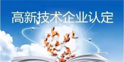 安徽高新申请怎么办 上海辉湃企业管理供应