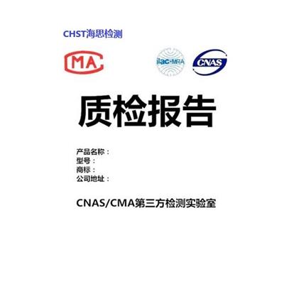 果汁机甲醛检测测试 中国CMA认可