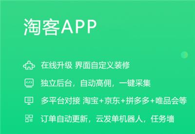 淘宝客APP开发深圳淘宝客系统开发模式解析