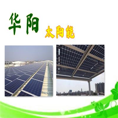 30KW太阳能光伏发电 工商业太阳能厂家华阳绿建
