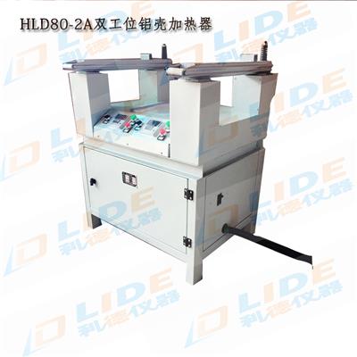 供应HLD80-2A双工位电机铝壳加热器 轴承齿轮加热器 厂家直销