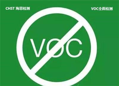 颜料VOC测试 美国CPSC认可实验室