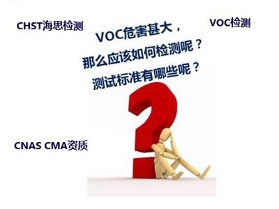化工产品VOC新国标检测