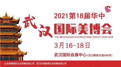 2022年武汉美博会-武汉国际美博会-武汉G际会展中心