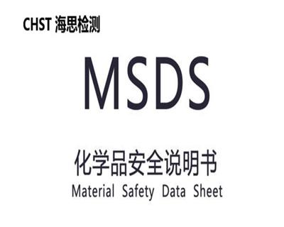 厨具架子MSDS测试报告 CMA资质
