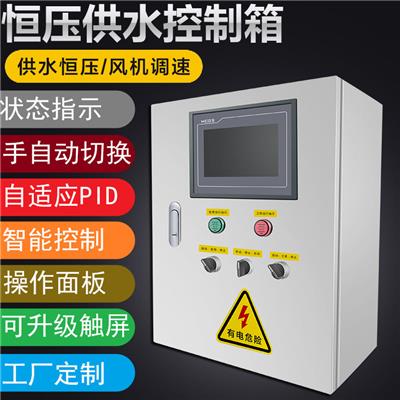 广州市-厂家供应yz7寸触摸屏一体机变频恒压供水控制柜
