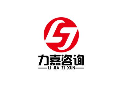 深圳市力嘉企业咨询管理有限公司