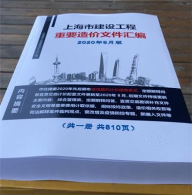 2020年3月版广东省建设工程重要文件汇编收费标准 定额配套文件