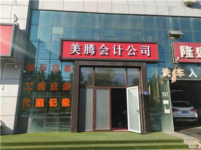三河燕郊科技公司注销流程 河北财管家会计服务有限公司