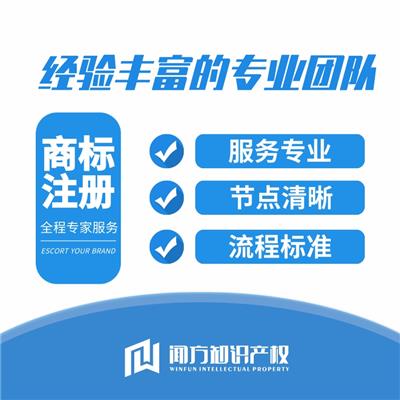 深圳超市商标注册申请机构 专属代理人填报